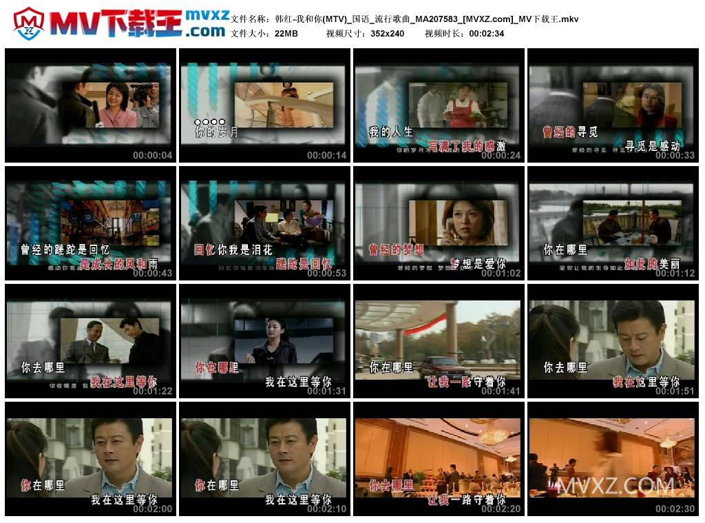 韩红-我和你(MTV)_国语_流行歌曲_MA207583
